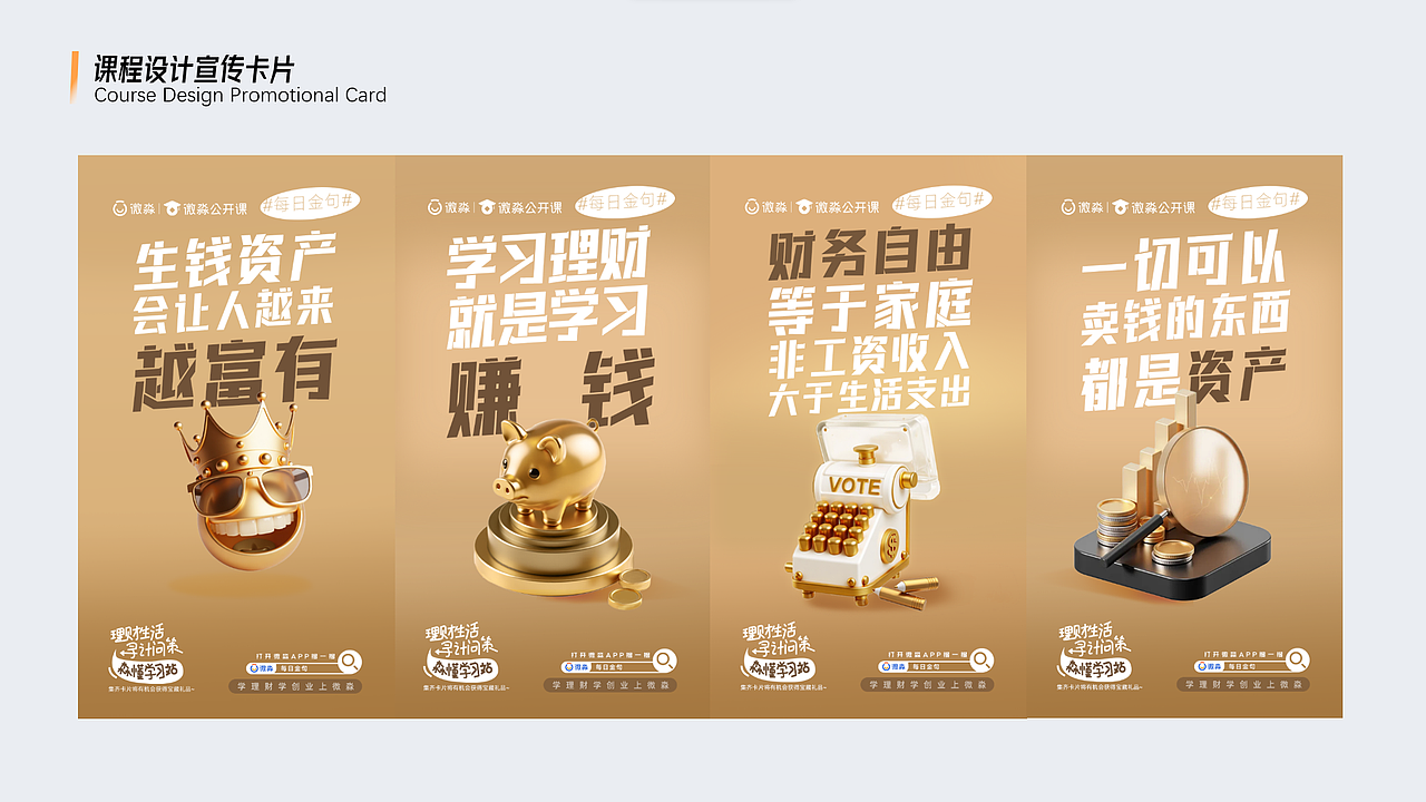 财商课程的设计与包装过程（图ZMzk2NDA5Njc2） - PPT/Keynote - 站酷设计师TOP山峰原创素材 - 站酷ZCOOL