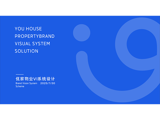 优家物业品牌VIS系统设计