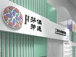 空间设计
