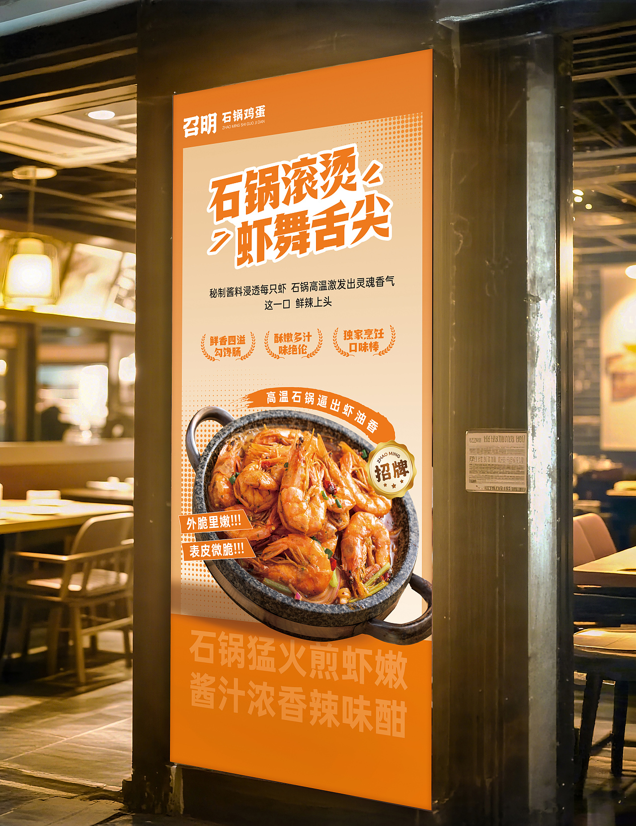 石锅海报灯箱设计