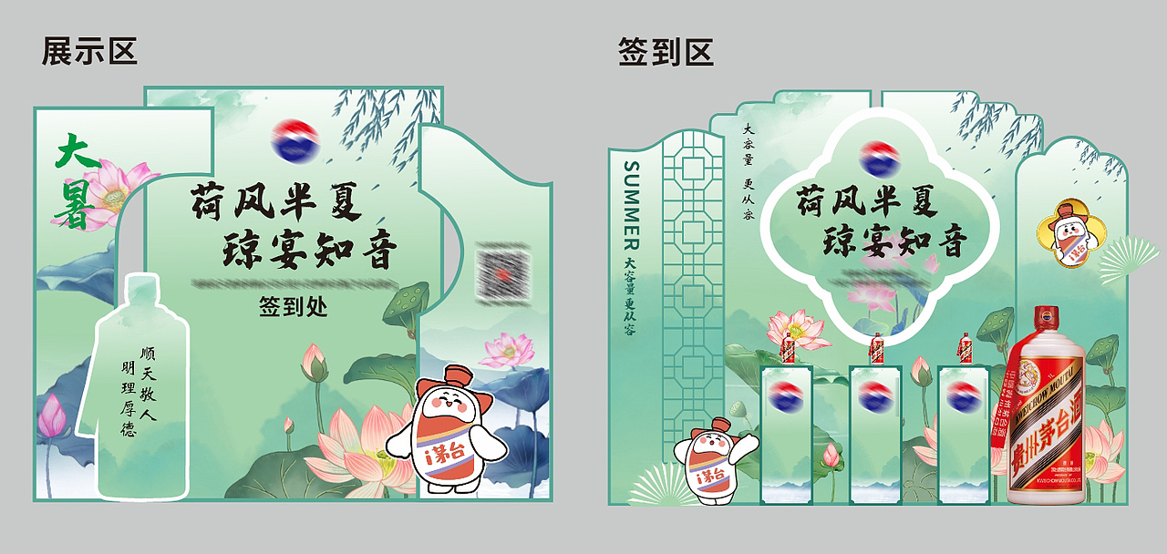 茅台品鉴活动美陈