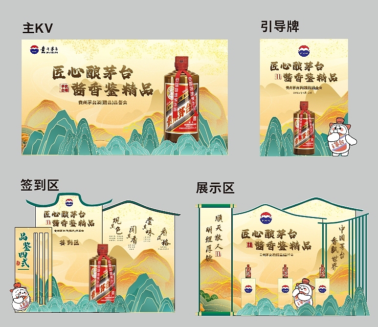 茅台品鉴活动美陈（图ZMzk2NDE3NjA4） - 海报 - 站酷设计师zhangdianxin原创素材 - 站酷ZCOOL