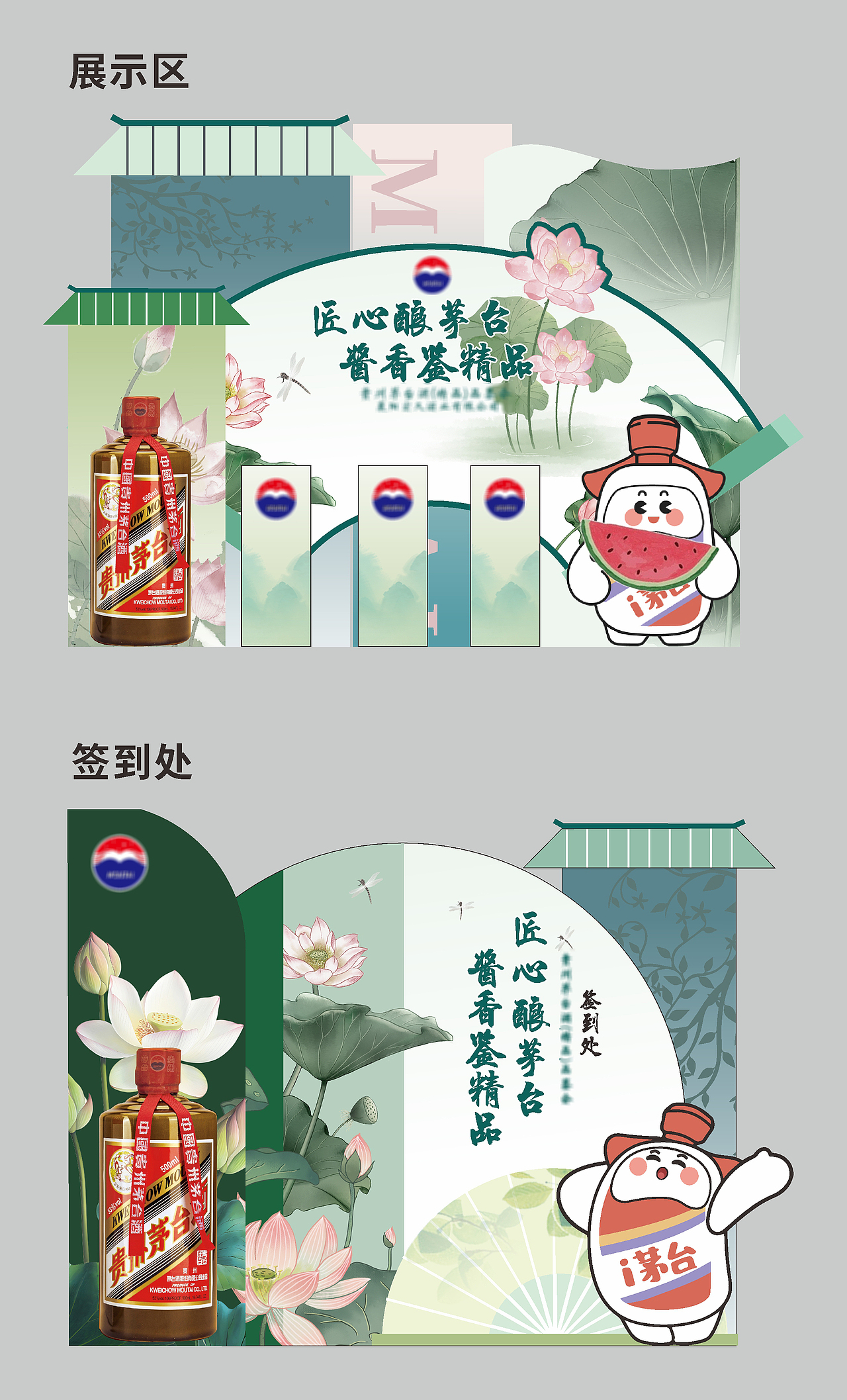 茅台品鉴活动美陈（图ZMzk2NDE3NTk2） - 海报 - 站酷设计师zhangdianxin原创素材 - 站酷ZCOOL