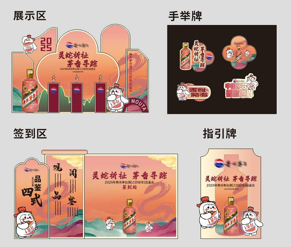 茅台品鉴活动美陈（图ZMzk2NDE3NjAw） - 海报 - 站酷设计师zhangdianxin原创素材 - 站酷ZCOOL