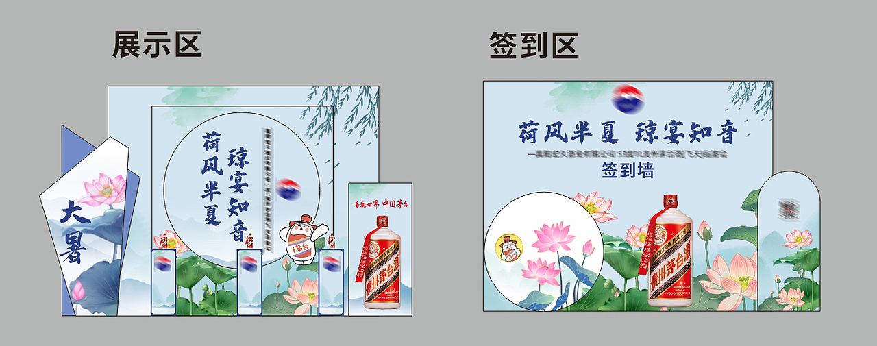 茅台品鉴活动美陈（图ZMzk2NDE3NjIw） - 海报 - 站酷设计师zhangdianxin原创素材 - 站酷ZCOOL