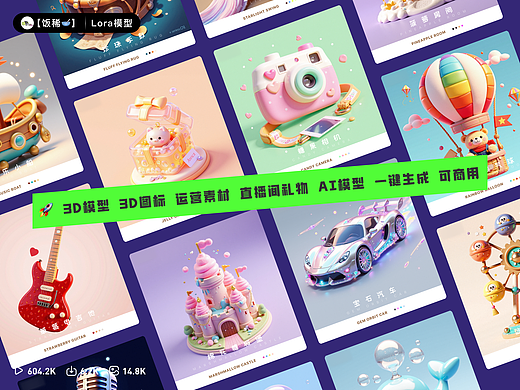 【饭稀🥣】为直播场景打造的100+ 套3D礼物体系 模型