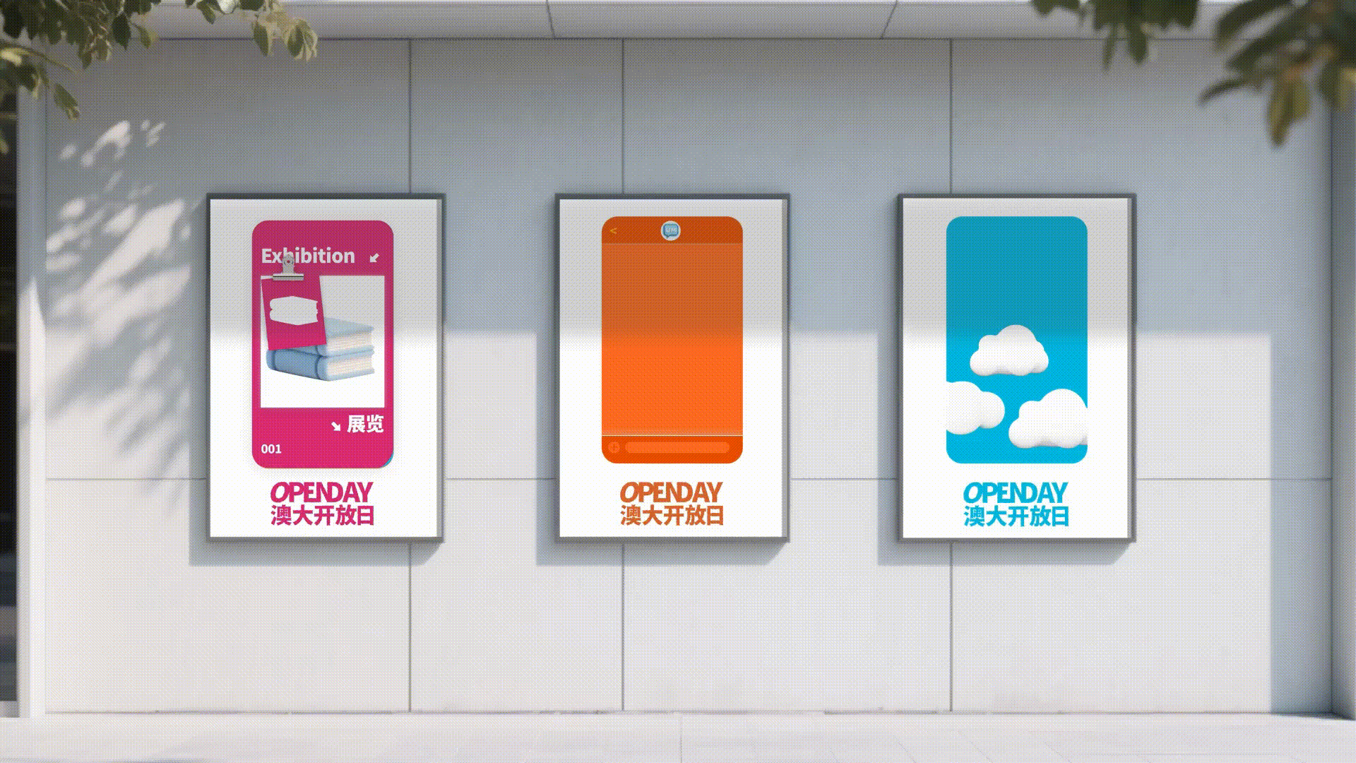 UM OPENDAY澳大开放日 | 活动视觉设计