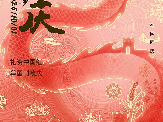 喜迎国庆，国庆海报