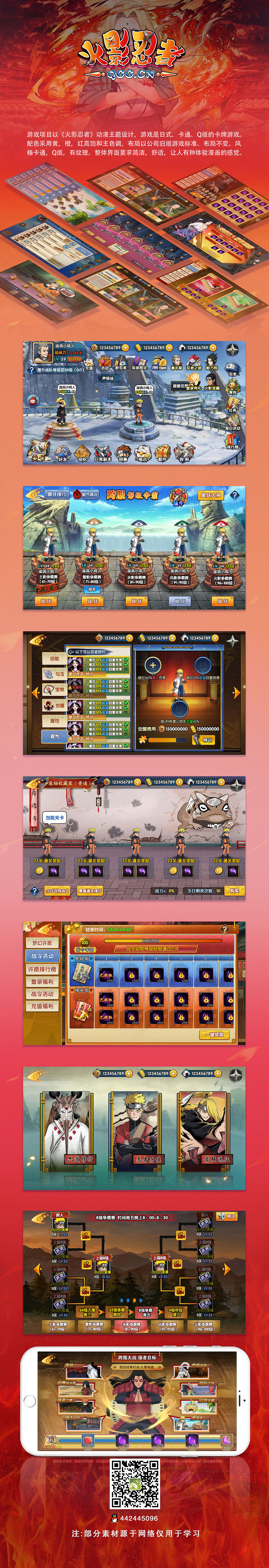 火影忍者2（图ZMzk2NDIxNzg4） - 游戏UI - 站酷设计师kejiaren123原创素材 - 站酷ZCOOL