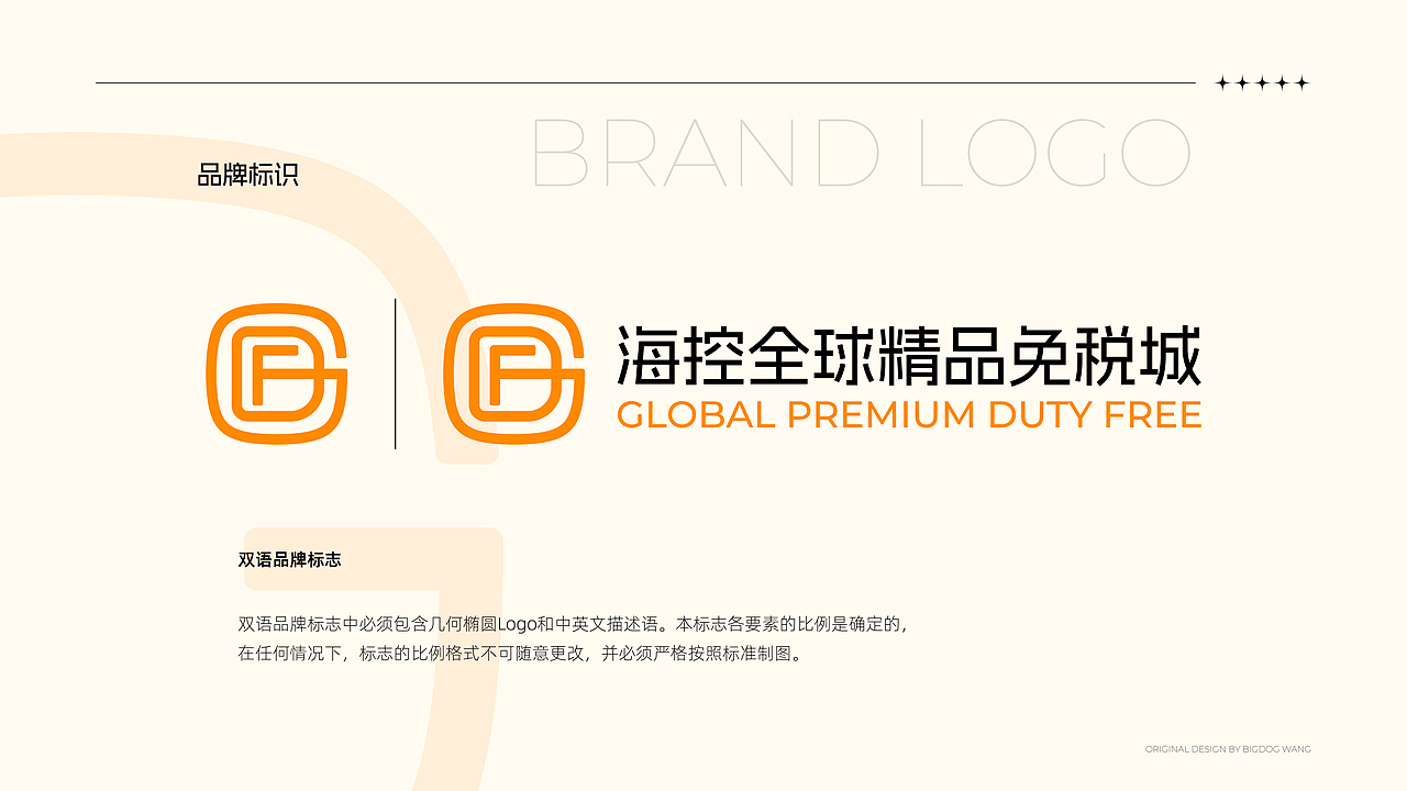 海控全球精品免税城 品牌识别指引升级 版本1.0（图ZMzk2NDIzODYw） - Logo - 站酷设计师嘿哈士奇原创素材 - 站酷ZCOOL