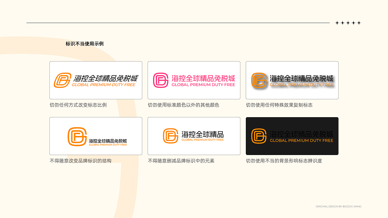 海控全球精品免税城 品牌识别指引升级 版本1.0（图ZMzk2NDIzODg0） - Logo - 站酷设计师嘿哈士奇原创素材 - 站酷ZCOOL