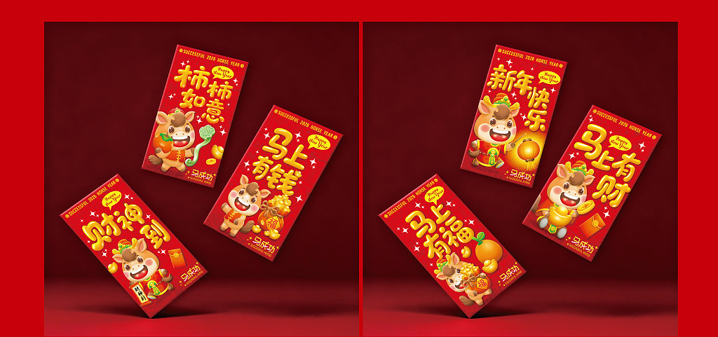 2026马年IP马成功Successful Horse马年红包(可授权)