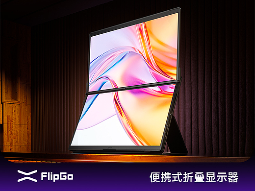 JSAUX FlipGo 便携式折叠显示器