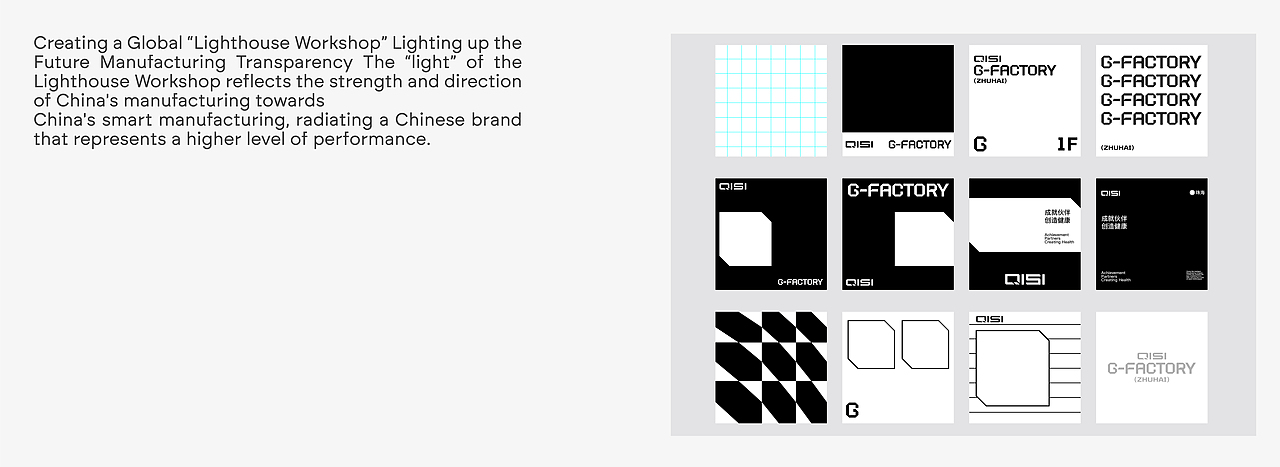 QISI奇思超级工厂｜品牌化体验设计