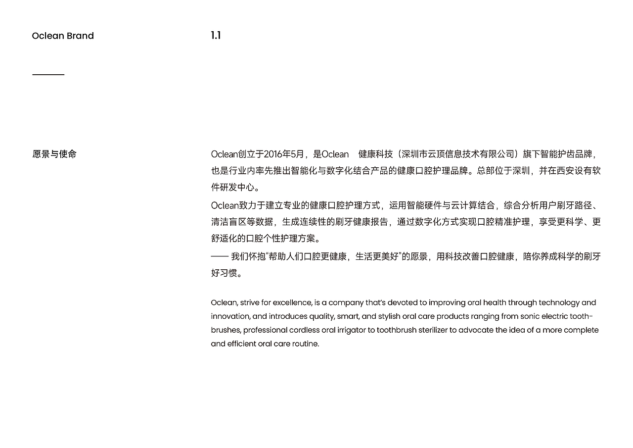 Oclean品牌视觉系统(一)