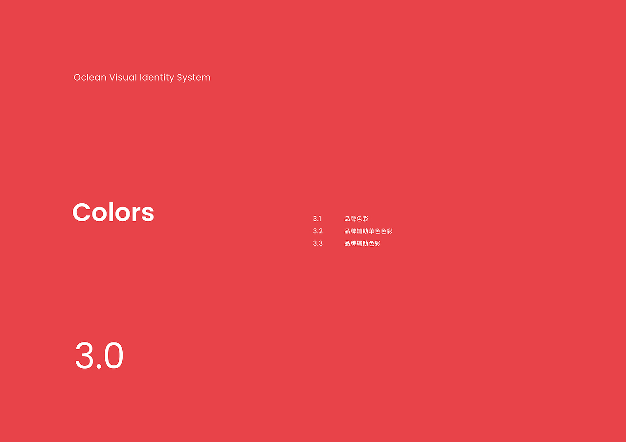 Oclean品牌视觉系统(一)