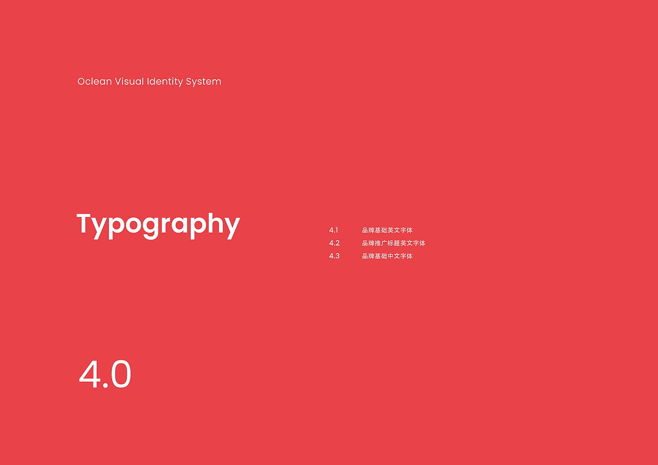 Oclean品牌视觉系统(一)