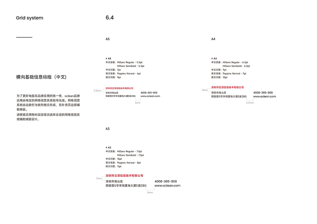 Oclean品牌视觉系统(一)