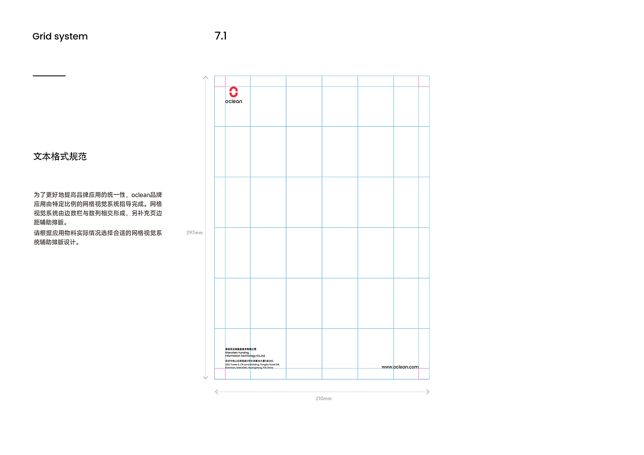 Oclean品牌视觉系统(一)