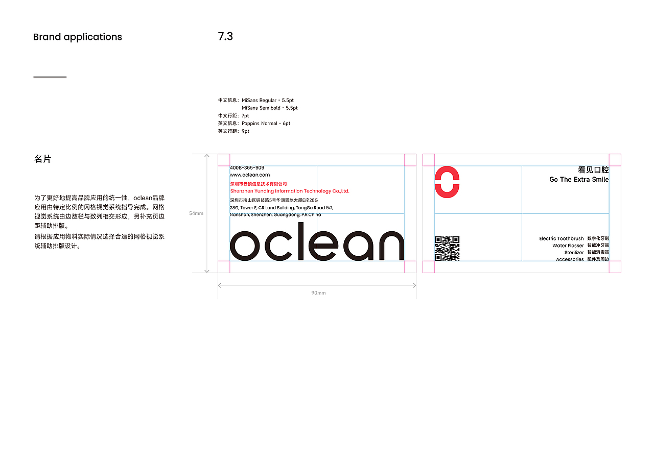 Oclean品牌视觉系统(一)