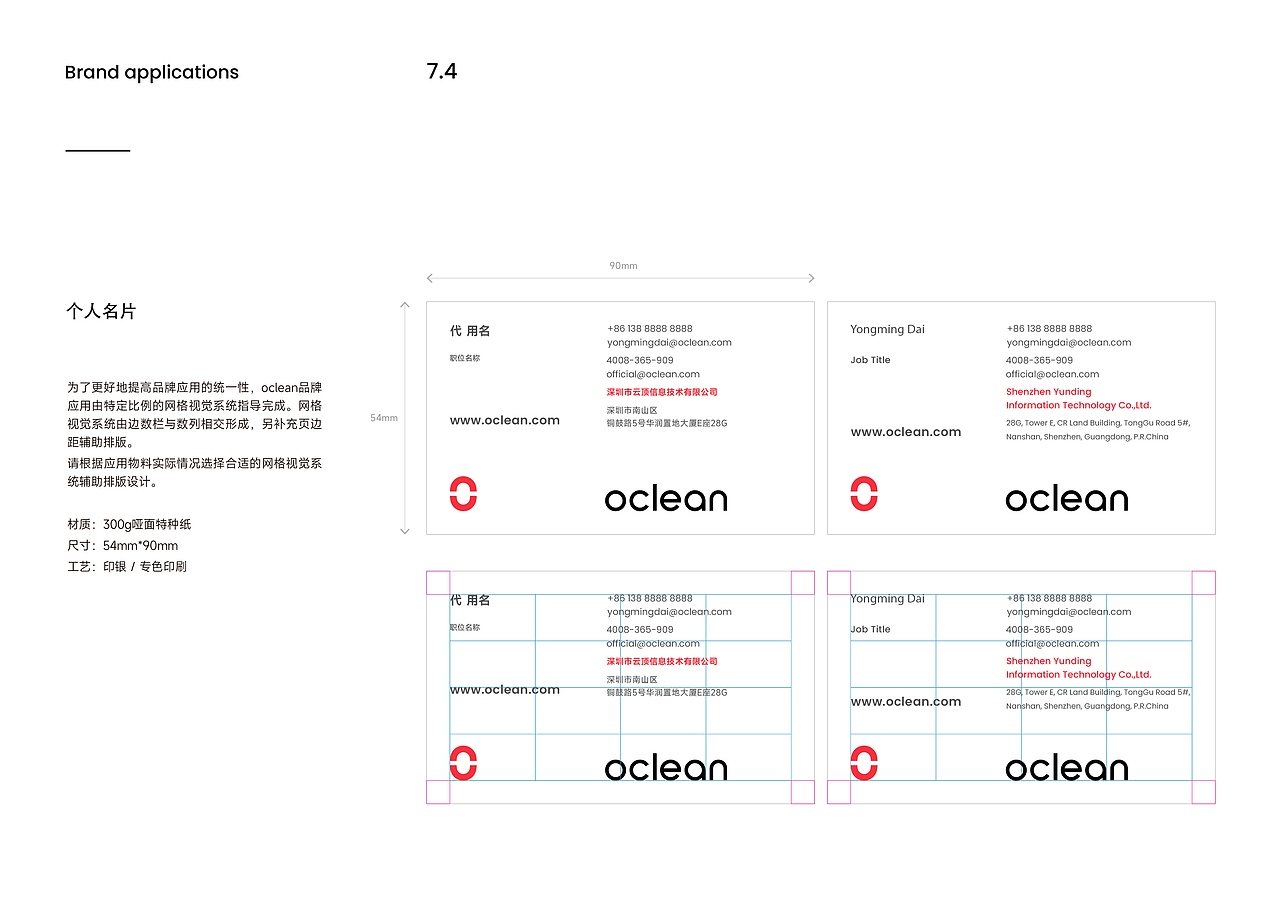 Oclean品牌视觉系统(一)