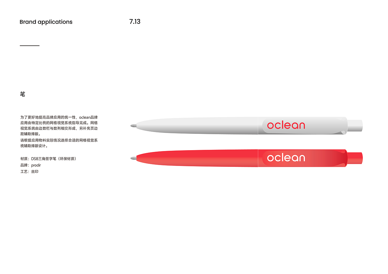 Oclean品牌视觉系统(一)