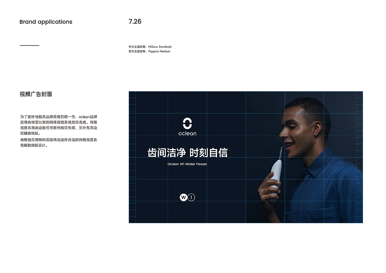 Oclean品牌视觉系统(一)