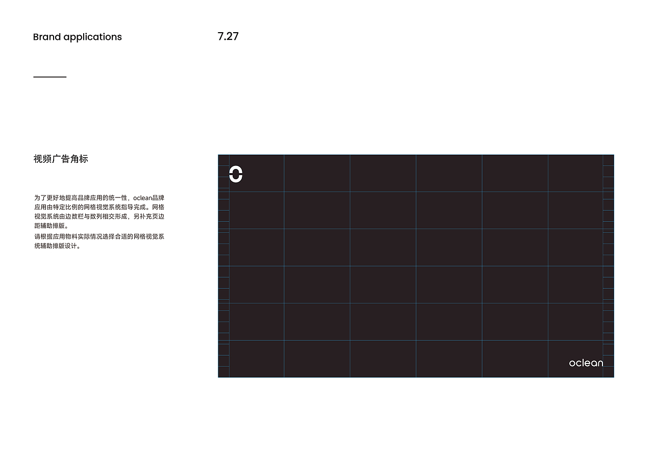 Oclean品牌视觉系统(一)