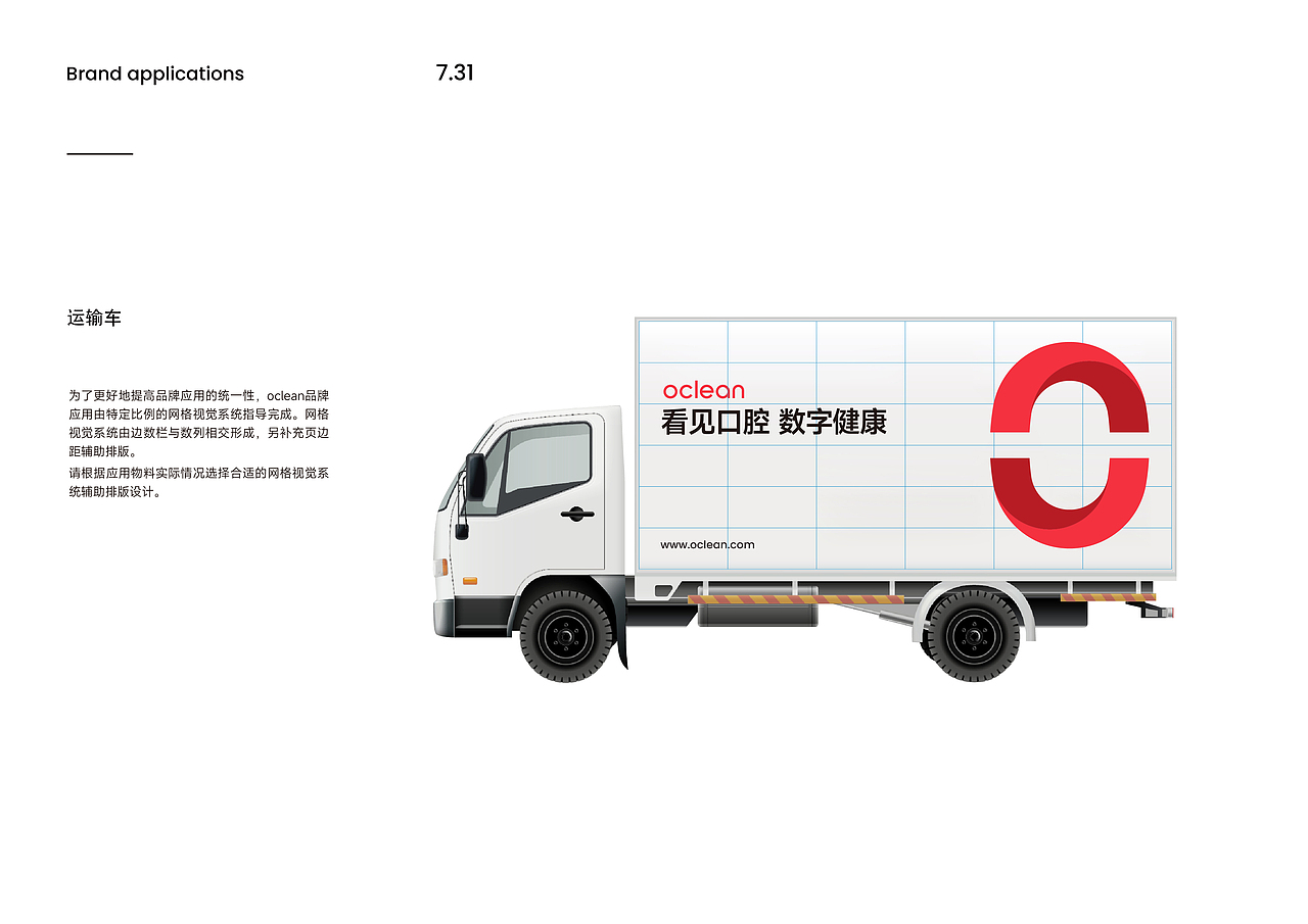 Oclean品牌视觉系统(一)