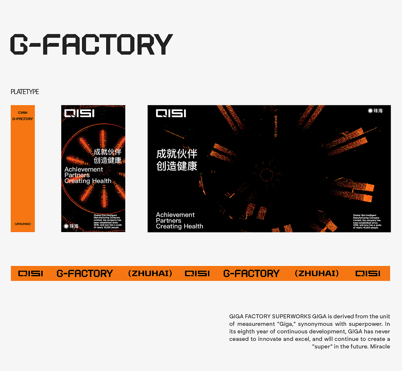 QISI奇思超级工厂｜品牌化体验设计