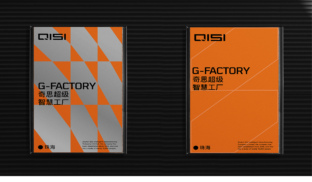 QISI奇思超级工厂｜品牌化体验设计