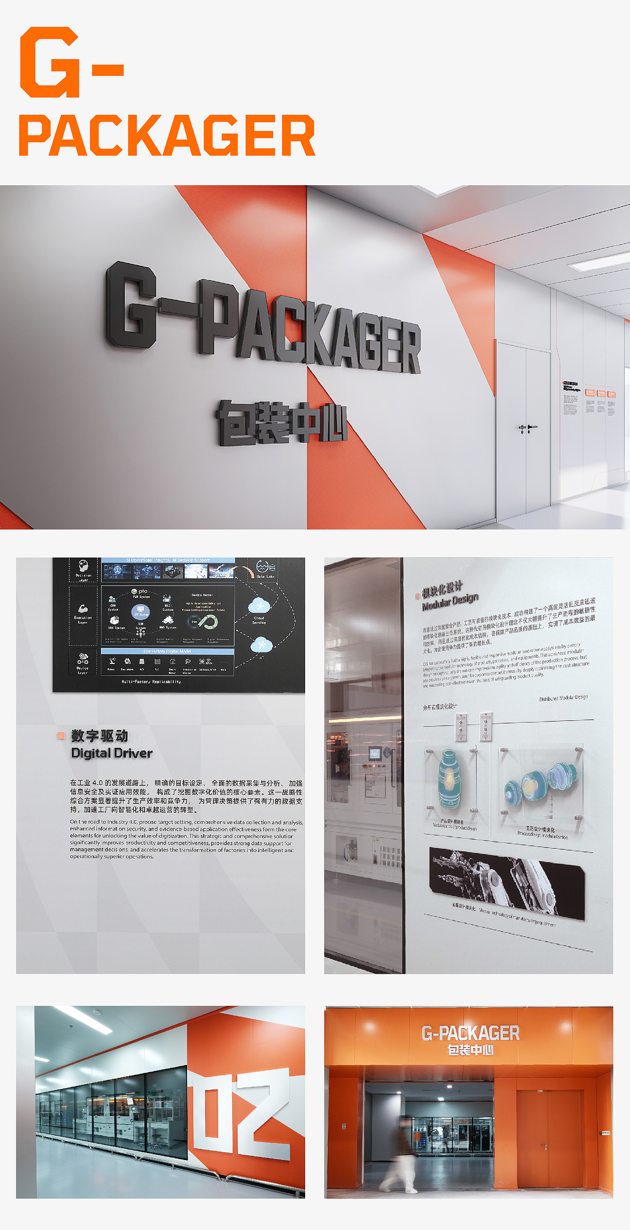 QISI奇思超级工厂｜品牌化体验设计