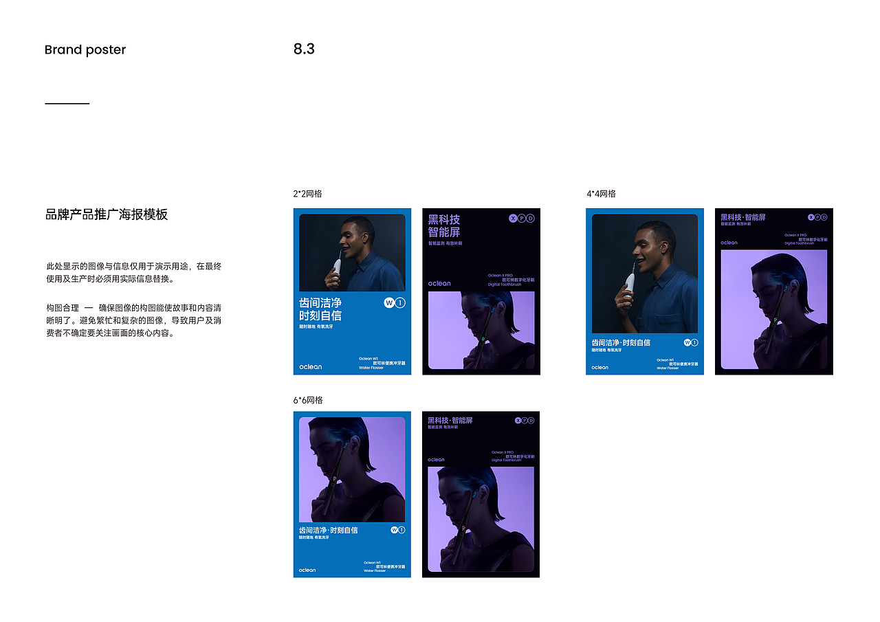 Oclean品牌视觉系统(二)