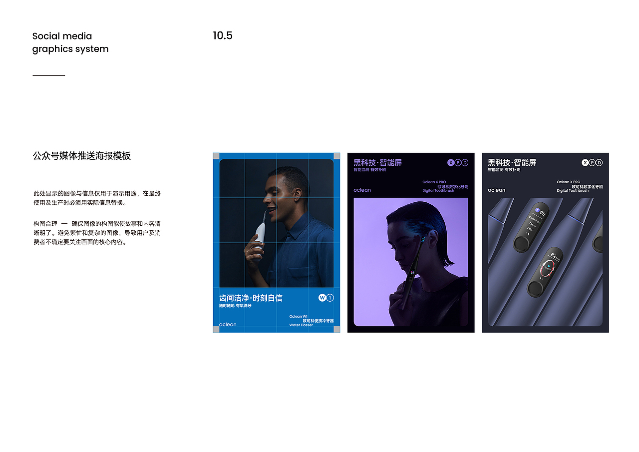 Oclean品牌视觉系统(二)