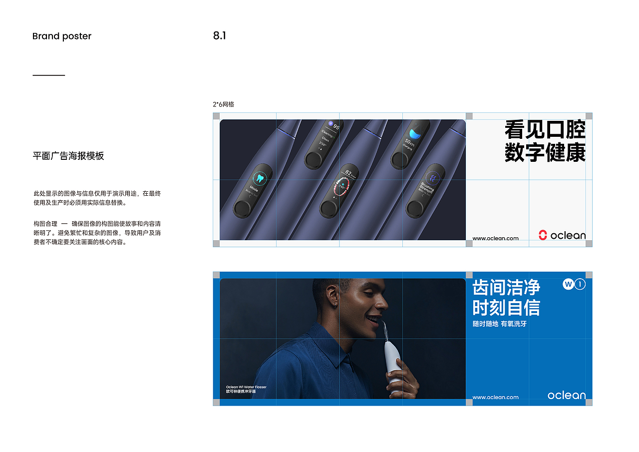 Oclean品牌视觉系统(二)