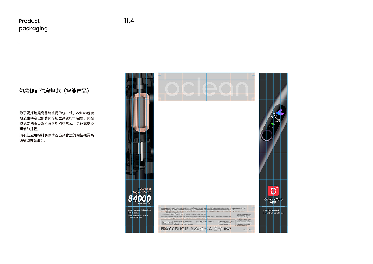 Oclean品牌视觉系统(二)