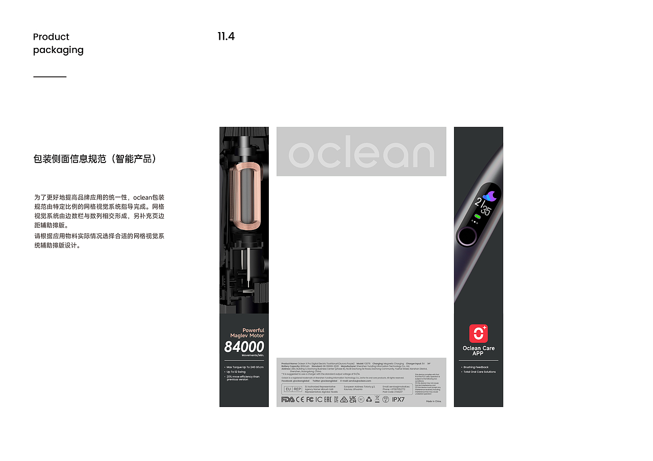 Oclean品牌视觉系统(二)