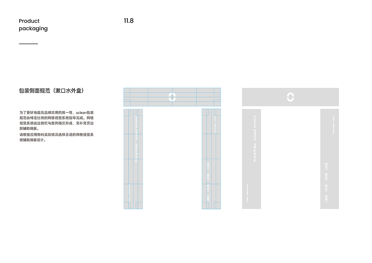 Oclean品牌视觉系统(二)