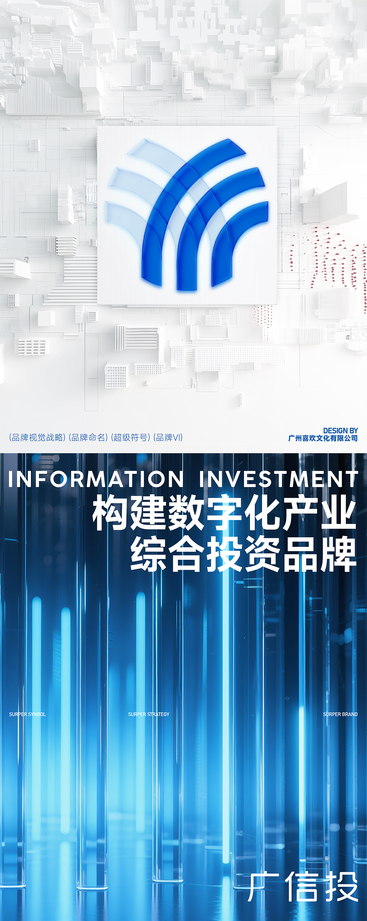 数字化产业投资领先品牌——广信投品牌0-1创建（图ZMzk2NDI5MzI4） - 品牌 - 站酷设计师喜欢文化原创素材 - 站酷ZCOOL