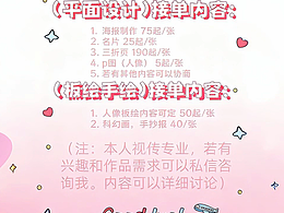 设计接单啦！！！
