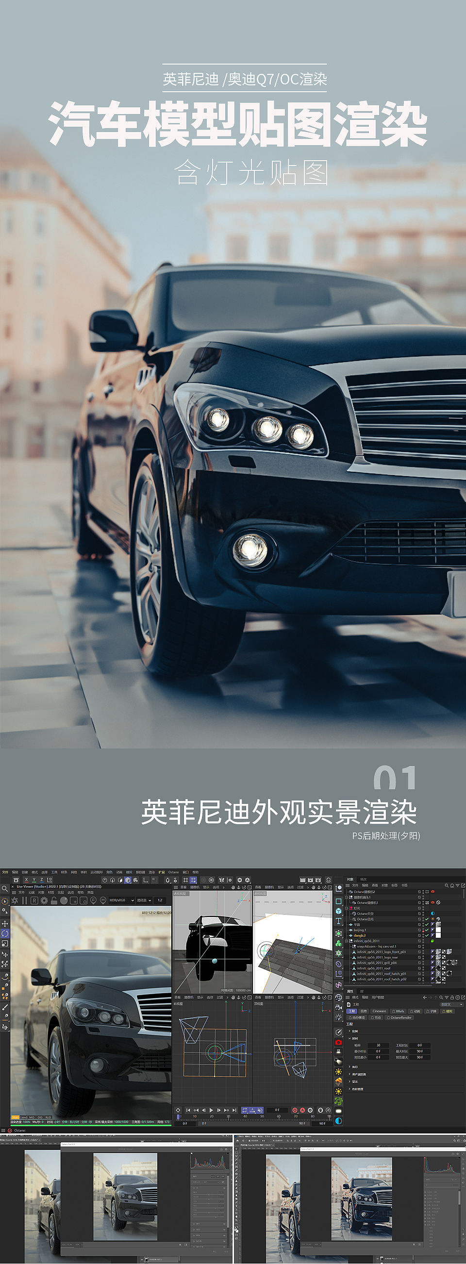 汽车模型内饰用品灯光贴图渲染