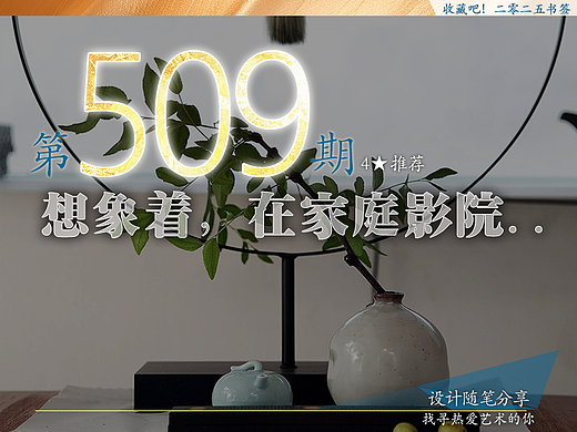509：想象着，在家庭影院2025产品之旅22