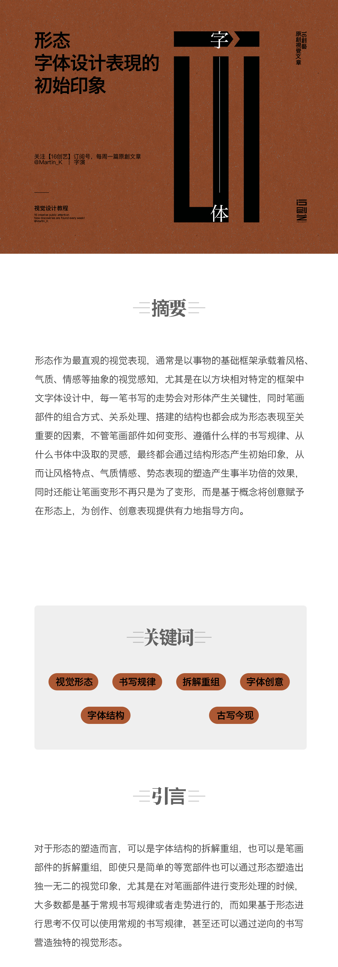 形态-字体设计表现的初始印象（图ZMTUyMTk3NjQ=） - 教程 - 站酷设计师Martin_K原创素材 - 站酷ZCOOL