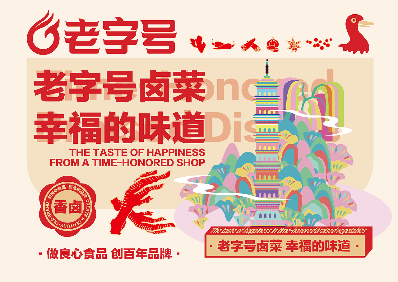 九江老字号卤菜品牌升级（图ZMzk2NDMyMTAw） - 品牌 - 站酷设计师不然是只狗原创素材 - 站酷ZCOOL