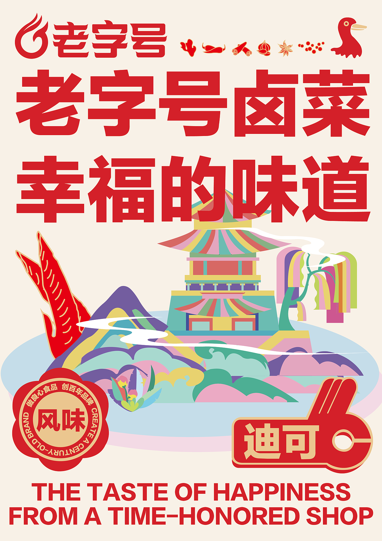 九江老字号卤菜品牌升级（图ZMzk2NDMyMTM2） - 品牌 - 站酷设计师不然是只狗原创素材 - 站酷ZCOOL