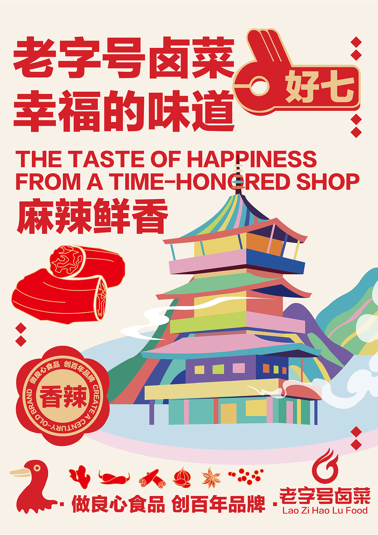 九江老字号卤菜品牌升级（图ZMzk2NDMyMTE2） - 品牌 - 站酷设计师不然是只狗原创素材 - 站酷ZCOOL