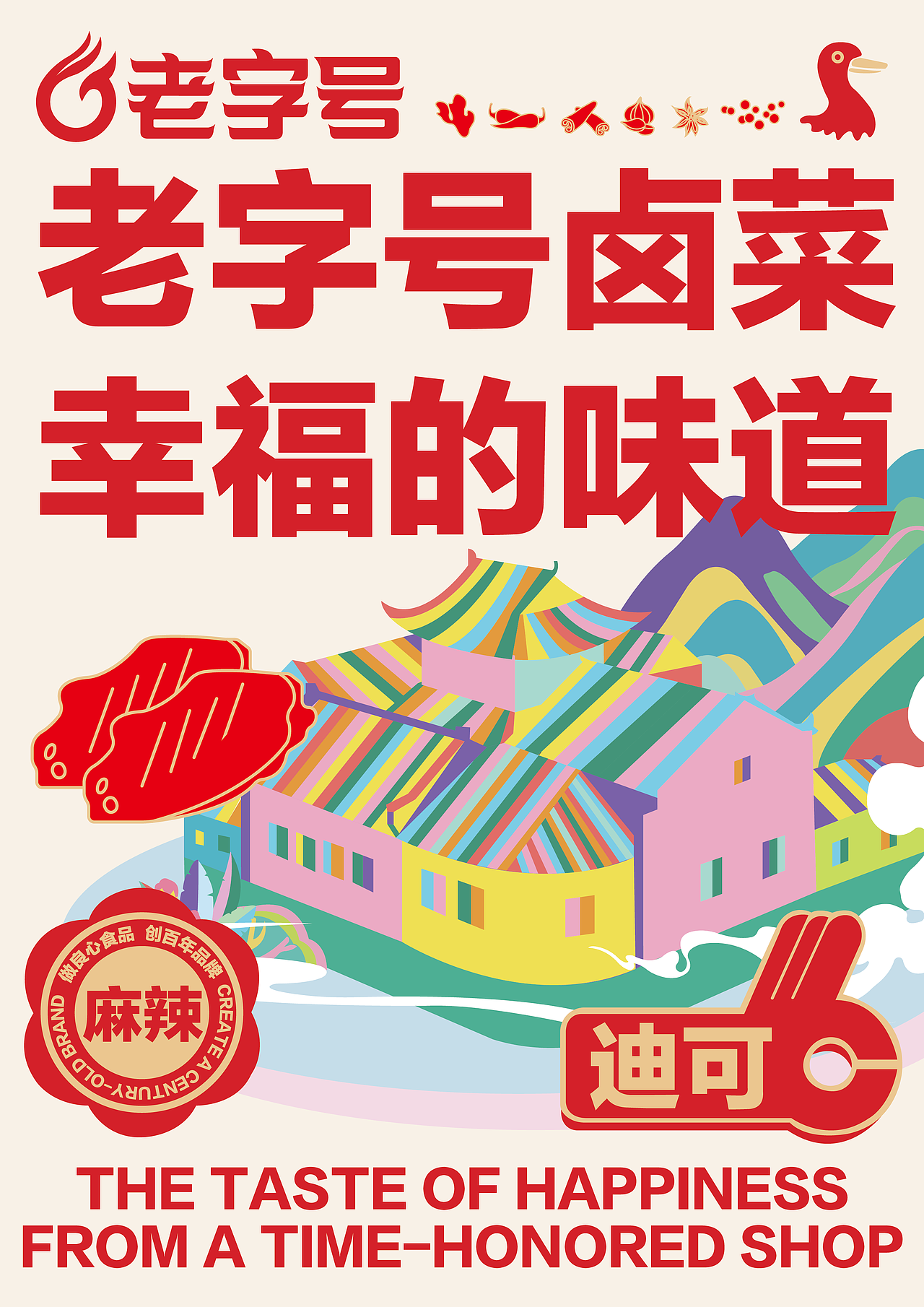 九江老字号卤菜品牌升级（图ZMzk2NDMyMTI4） - 品牌 - 站酷设计师不然是只狗原创素材 - 站酷ZCOOL