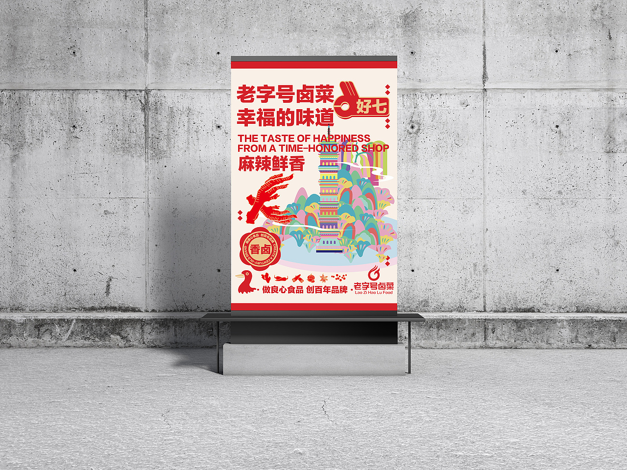 九江老字号卤菜品牌升级（图ZMzk2NDMyMTg4） - 品牌 - 站酷设计师不然是只狗原创素材 - 站酷ZCOOL