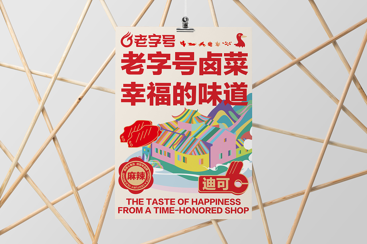 九江老字号卤菜品牌升级（图ZMzk2NDMyMTky） - 品牌 - 站酷设计师不然是只狗原创素材 - 站酷ZCOOL