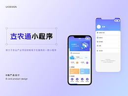 支農(nóng)通綜合服務(wù)平臺(tái) 小程序+官網(wǎng)+h5頁面